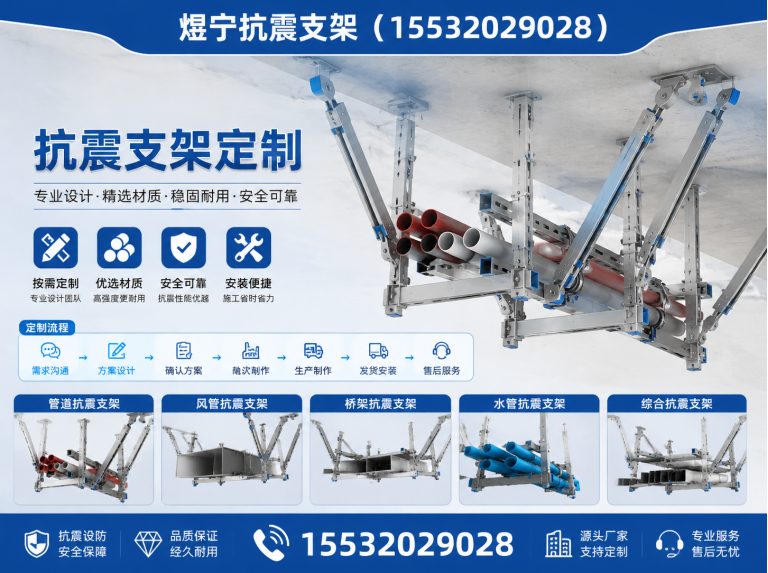 唐山煜宁抗震支架展示图